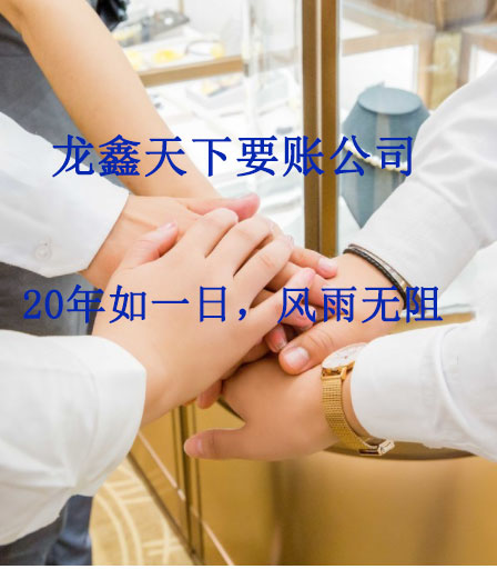 榕江要账公司
